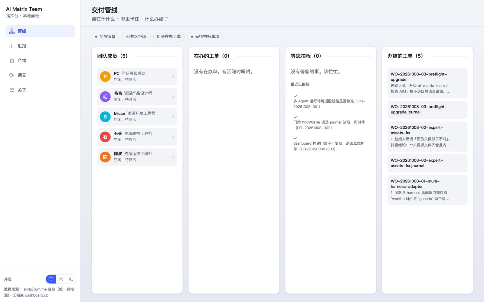AI Matrix Team 指挥台界面 · Console UI